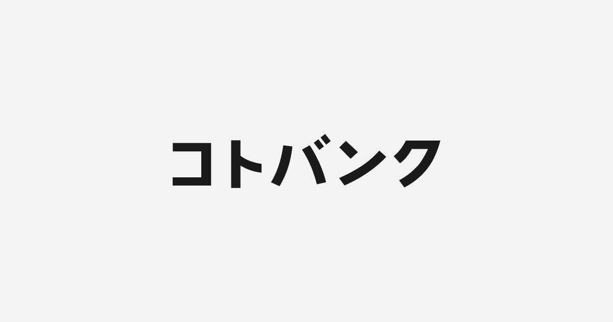 蛍雪の功(けいせつのこう)とは？ 意味や使い方 - コトバンク