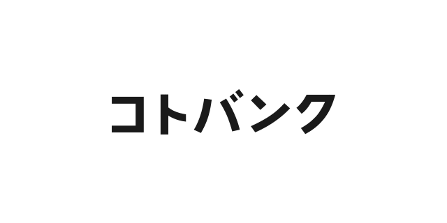 「コトバンク」ロゴ
